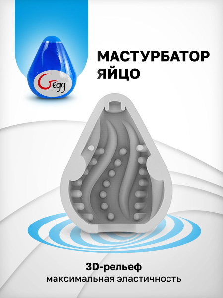 Яйцо-мастурбатор Fun Toys Gvibe Gegg,голубой