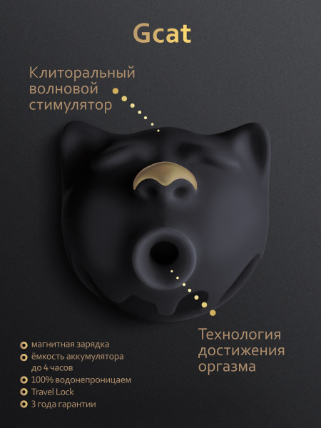 Вакуумный стимулятор клитора Gvibe Gcat, 7.5х8.2 см