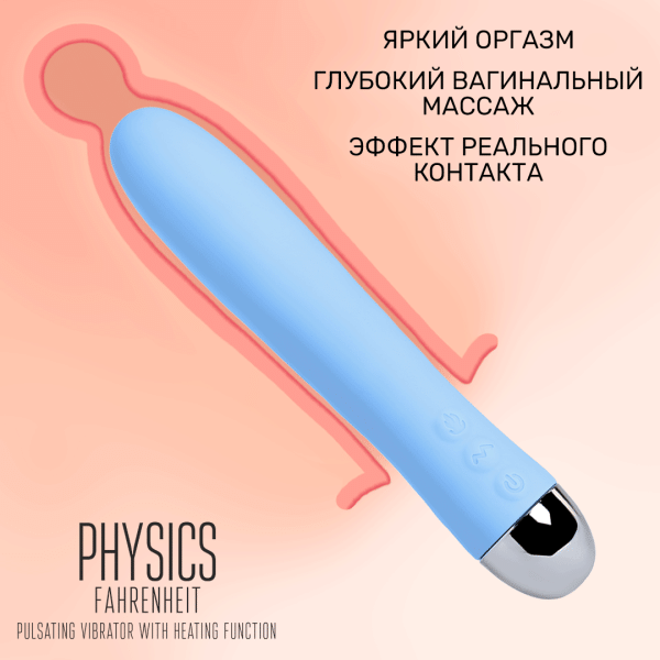 Вибратор с пульсацией и функцией нагрева PHYSICS FAHRENHEIT, голубой, 19 см, Ø 3,3
